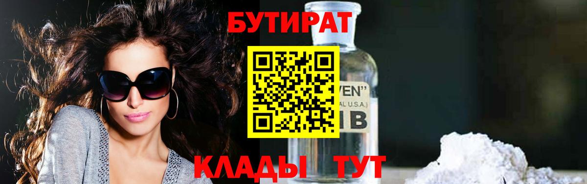 Новозыбков  Бутират  Вход с VPN  БУТИРАТ бутик 