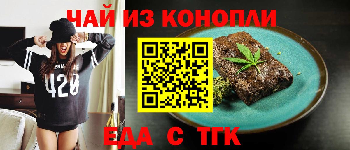 Новозыбков  Еда ТГК конопля  Вход с VPN 