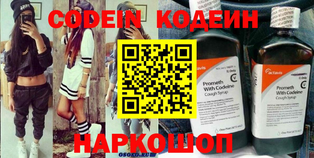Новозыбков  Кодеиновый сироп Lean напиток Lean (лин)  дарнет шоп  Вход с VPN  Кодеин Purple Drank 