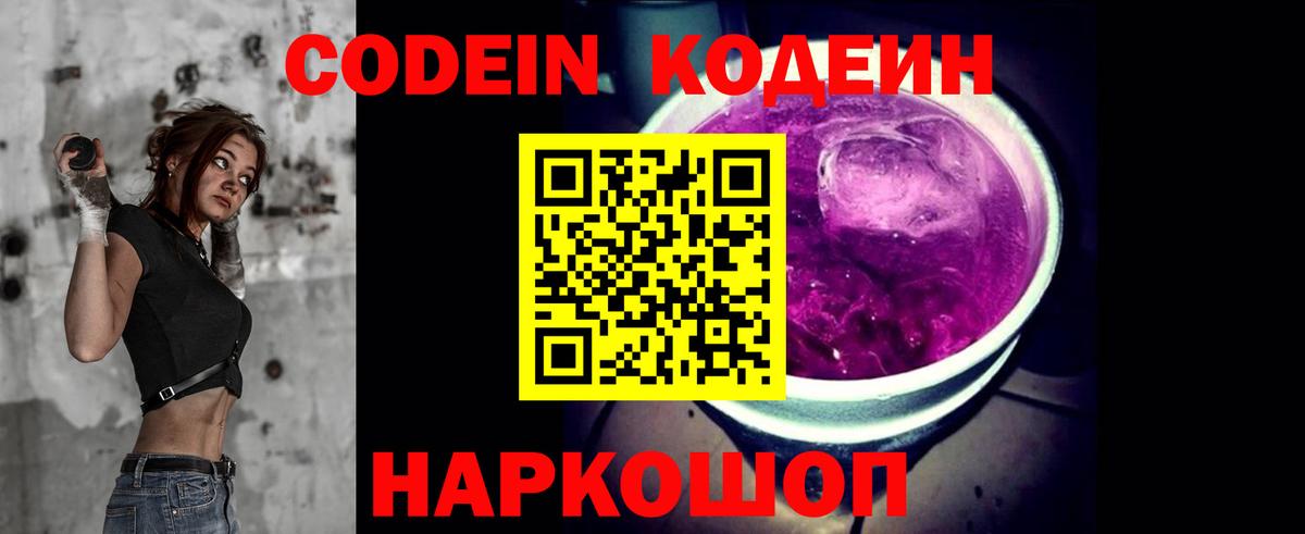 Кодеин напиток Lean (лин) Новозыбков