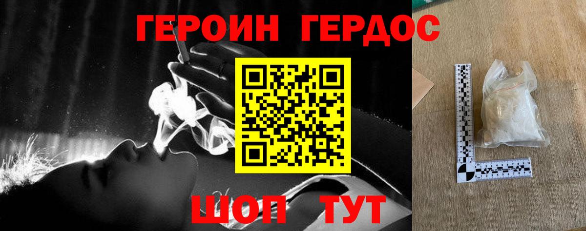 Героин  Вход с VPN  Новозыбков  Героин Heroin 