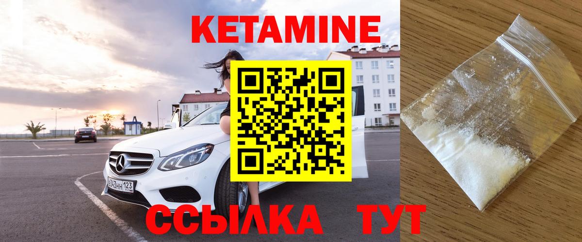 КЕТАМИН ketamine  Вход с VPN  Новозыбков  Кетамин ketamine 