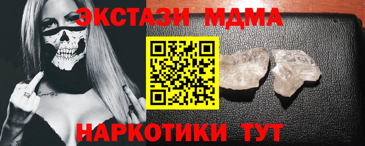 Новозыбков  MDMA Molly  MDMA  МДМА Molly  Вход с VPN 