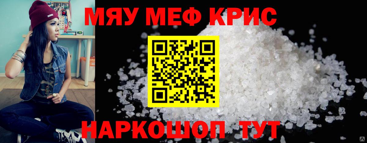 МЯУ-МЯУ VHQ  Вход с VPN  Новозыбков  Мефедрон  МЕФ мяу мяу 