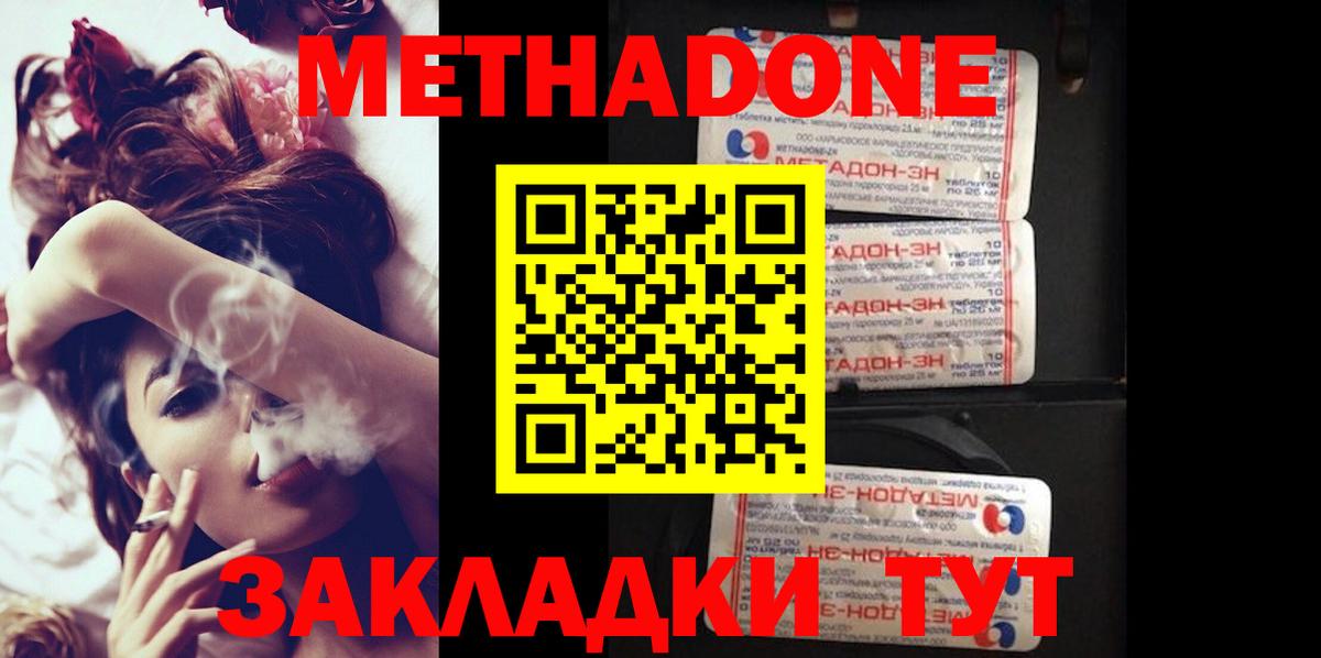 Метадон methadone  Вход с VPN  Новозыбков 